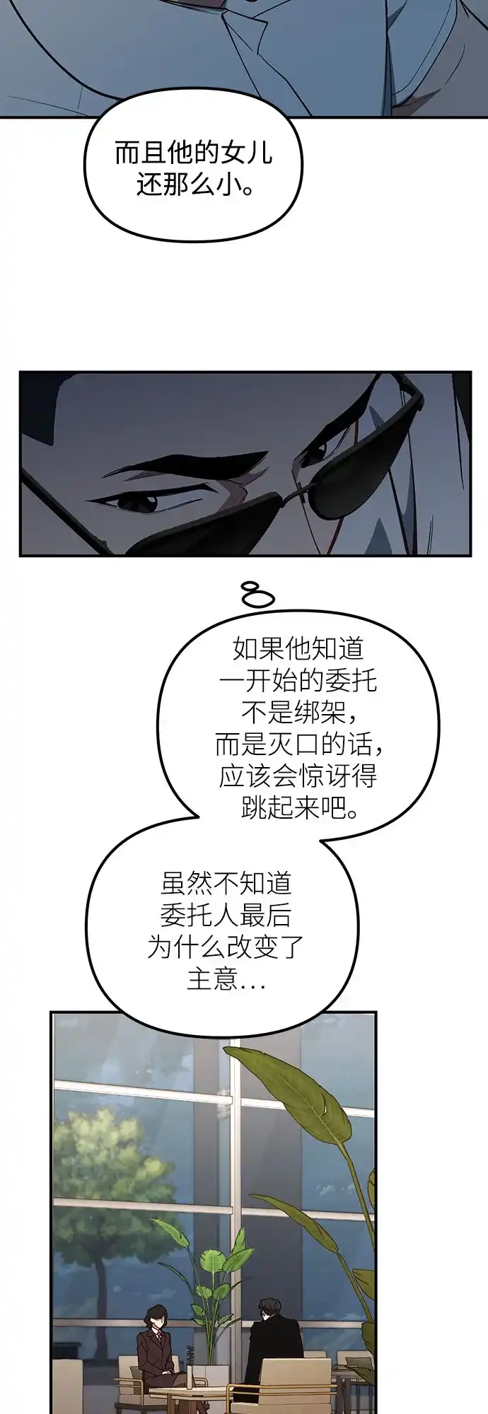 天才决定过平凡生活 - 第47话 第20页