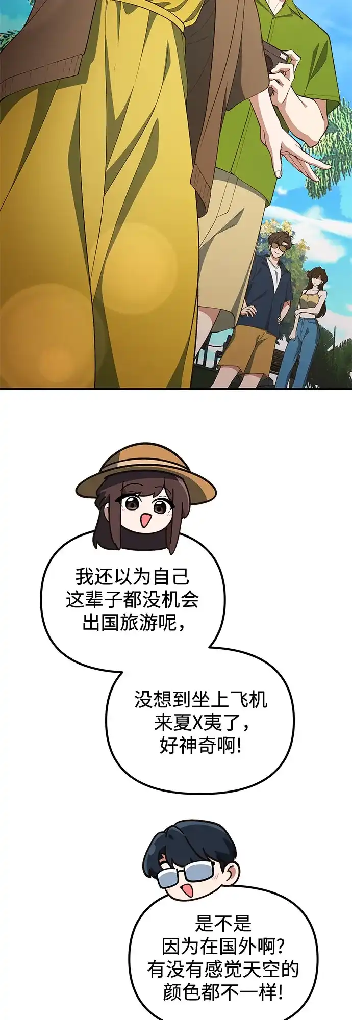 天才决定过平凡生活 - 第47话 第3页