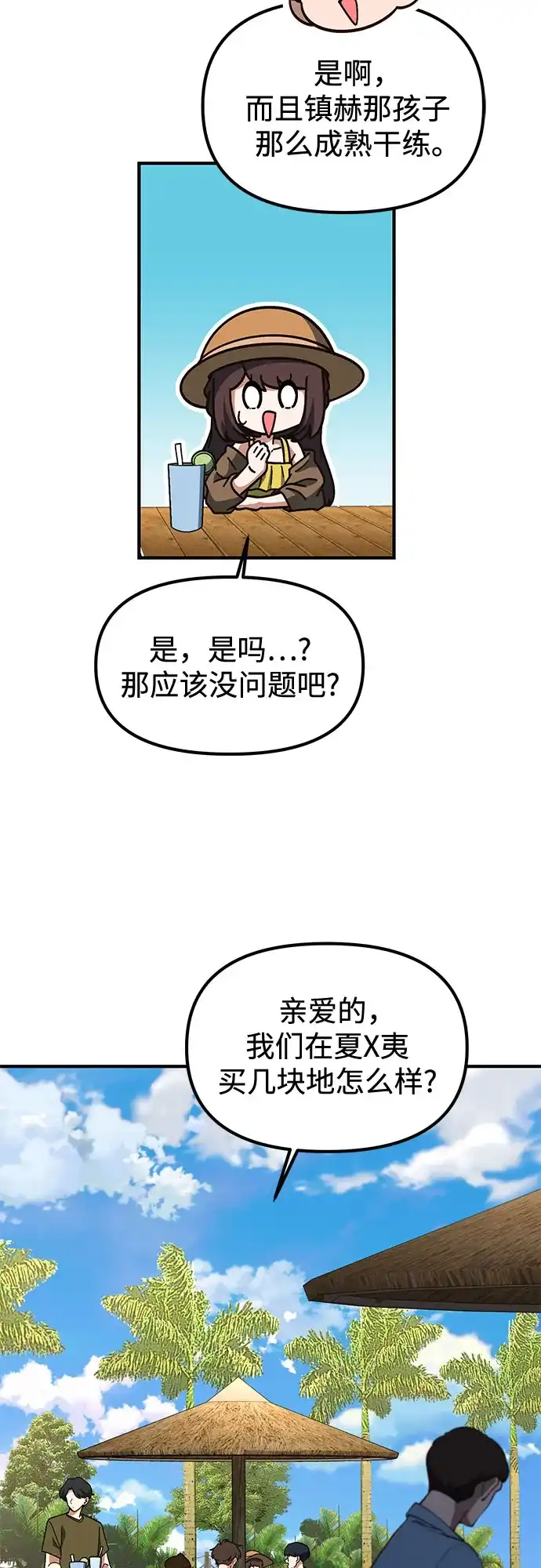 天才决定过平凡生活 - 第47话 第13页