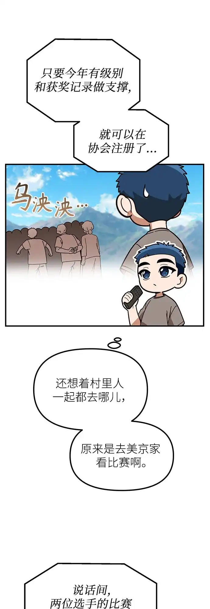 天才决定过平凡生活 - 第47话 第27页