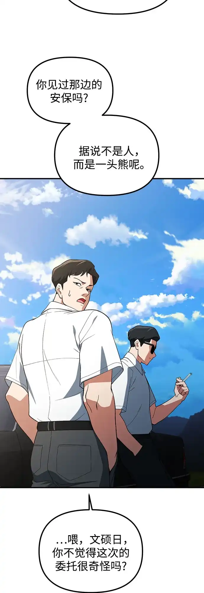 天才决定过平凡生活 - 第47话 第18页
