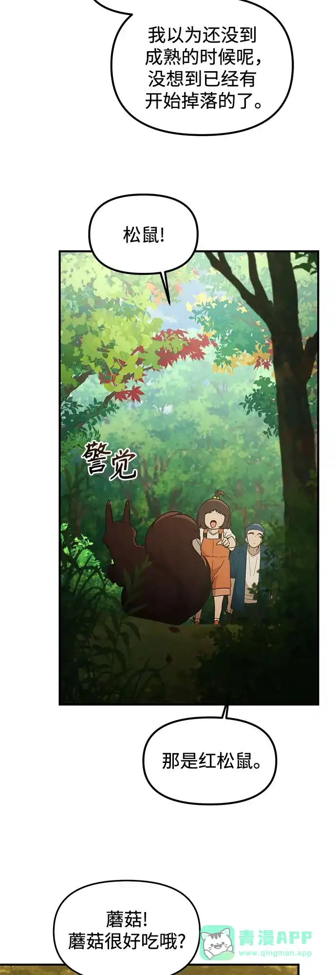 天才决定过平凡生活 - 第47话 第51页