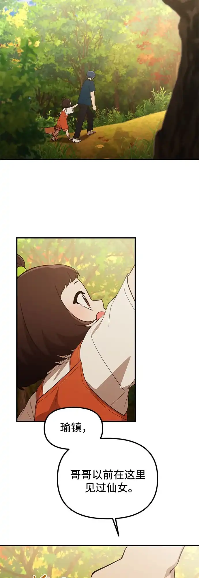天才决定过平凡生活 - 第47话 第45页
