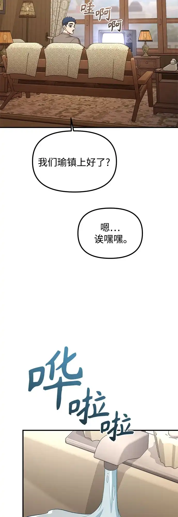 天才决定过平凡生活 - 第47话 第29页