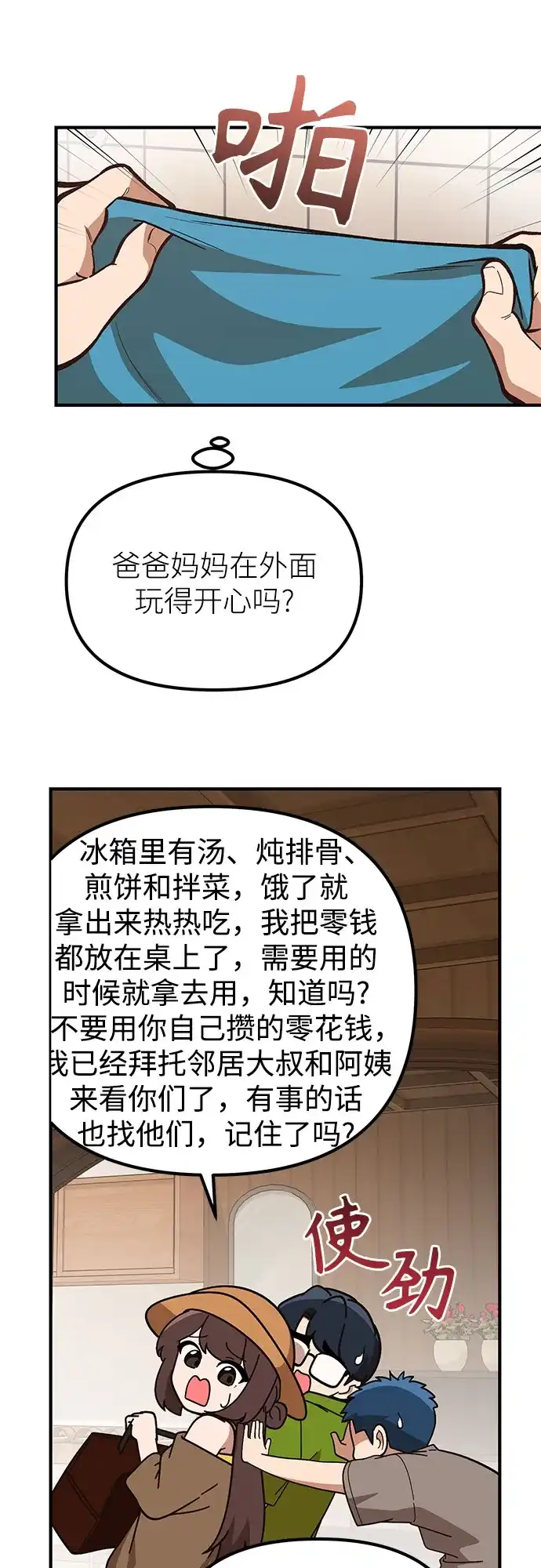 天才决定过平凡生活 - 第47话 第32页