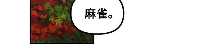 天才决定过平凡生活 - 第47话 第42页