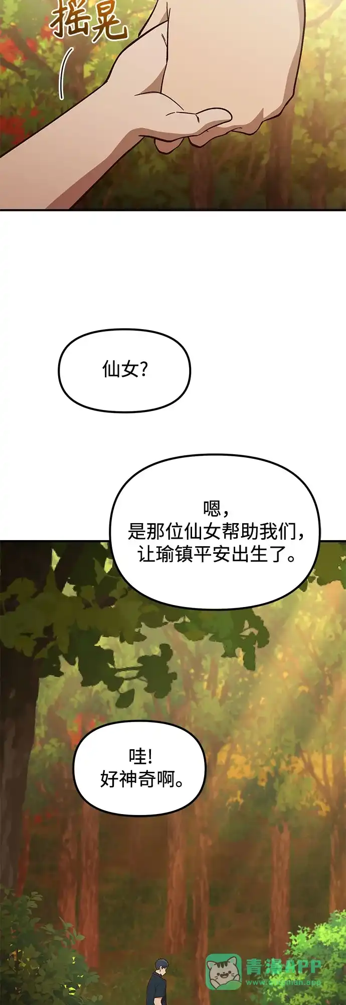 天才决定过平凡生活 - 第47话 第46页