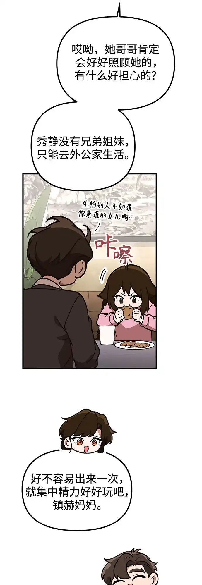 天才决定过平凡生活 - 第47话 第12页