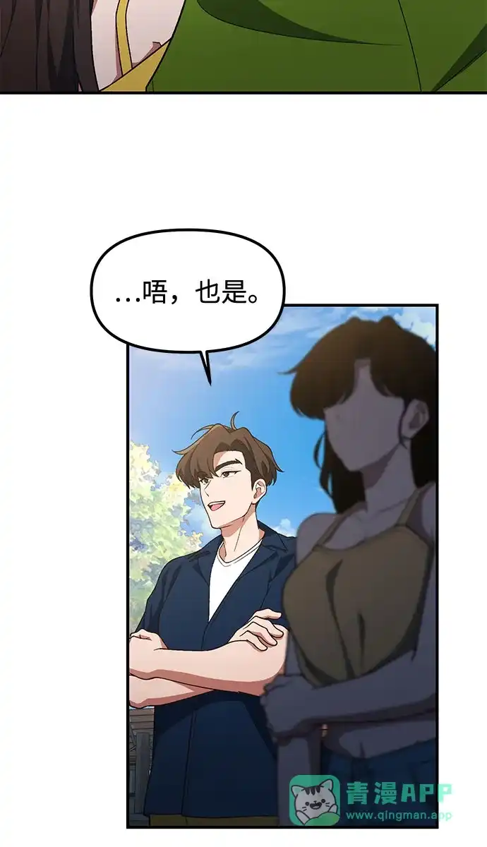 天才决定过平凡生活 - 第47话 第6页