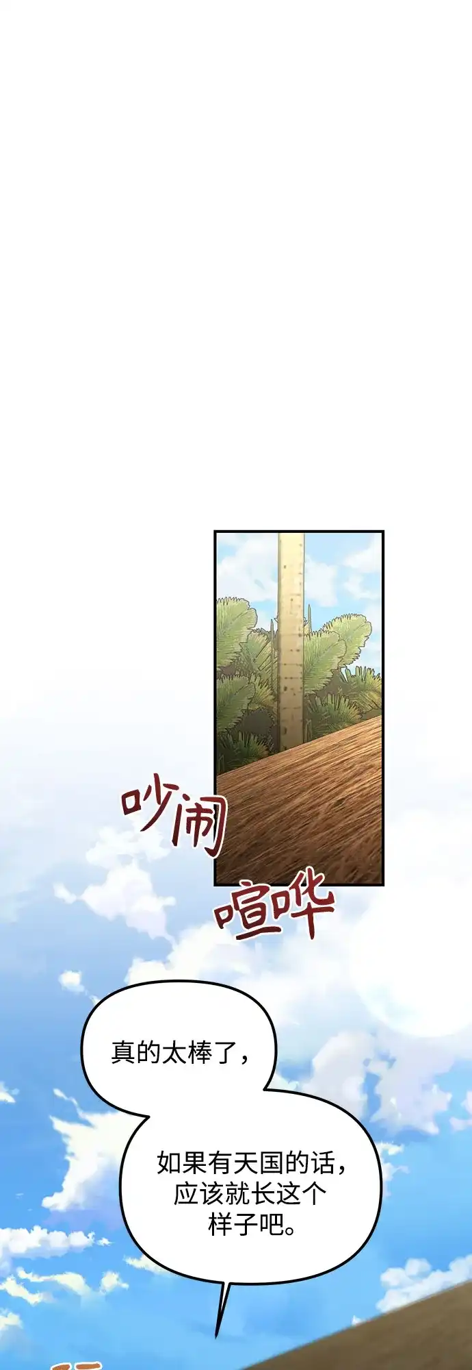 天才决定过平凡生活 - 第47话 第9页