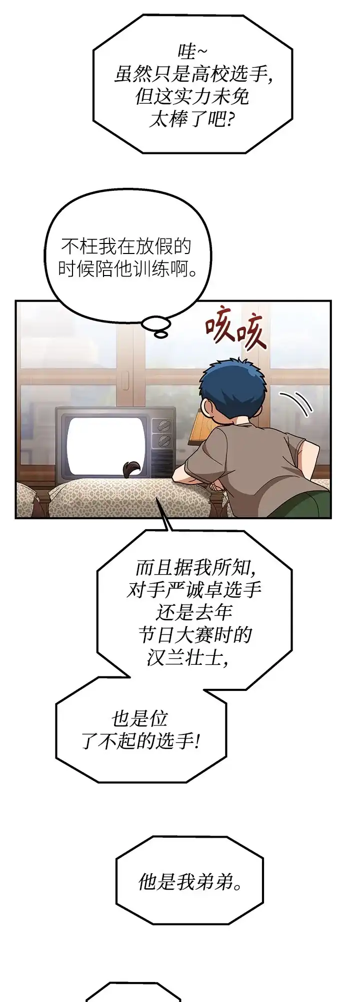 天才决定过平凡生活 - 第47话 第37页