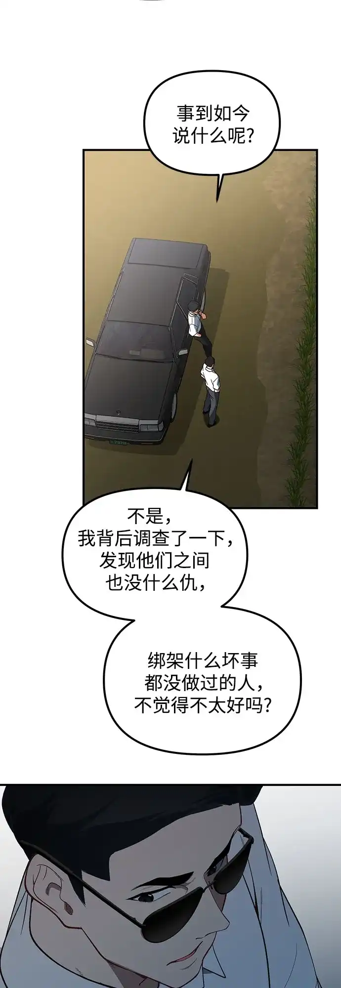 天才决定过平凡生活 - 第47话 第19页