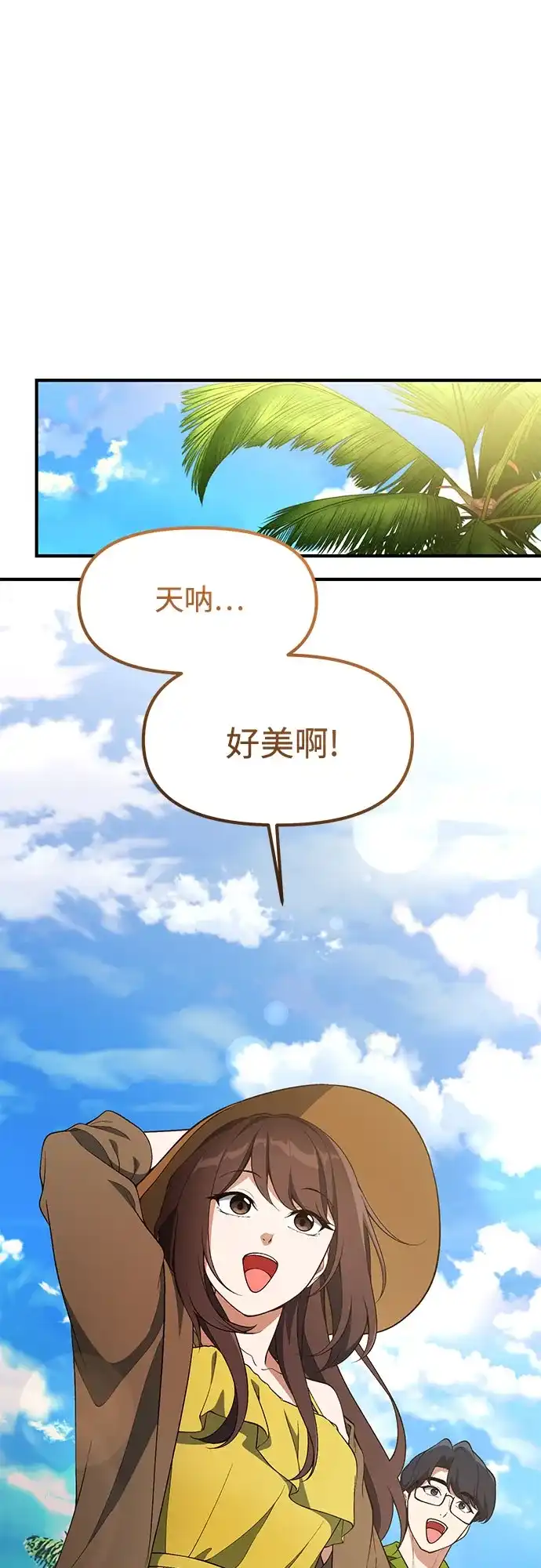 天才决定过平凡生活 - 第47话 第2页