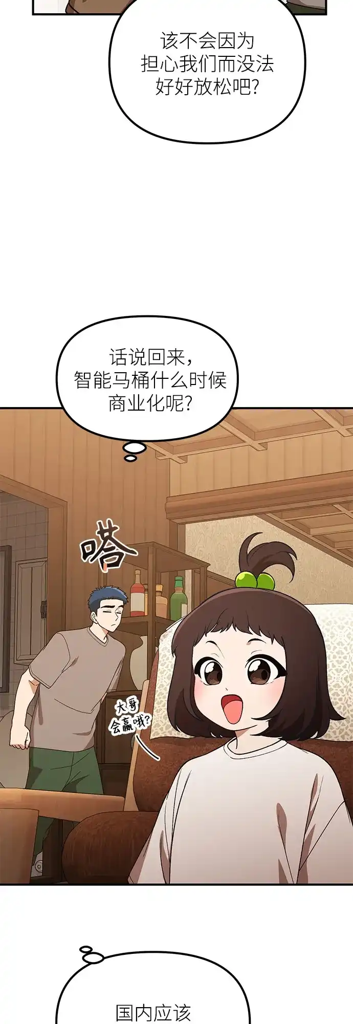 天才决定过平凡生活 - 第47话 第33页