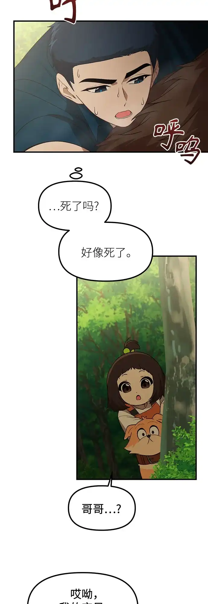 天才决定过平凡生活 - 第48话 第23页