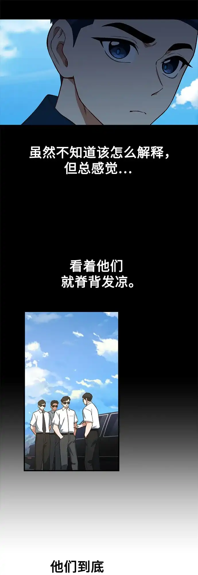 天才决定过平凡生活 - 第48话 第47页