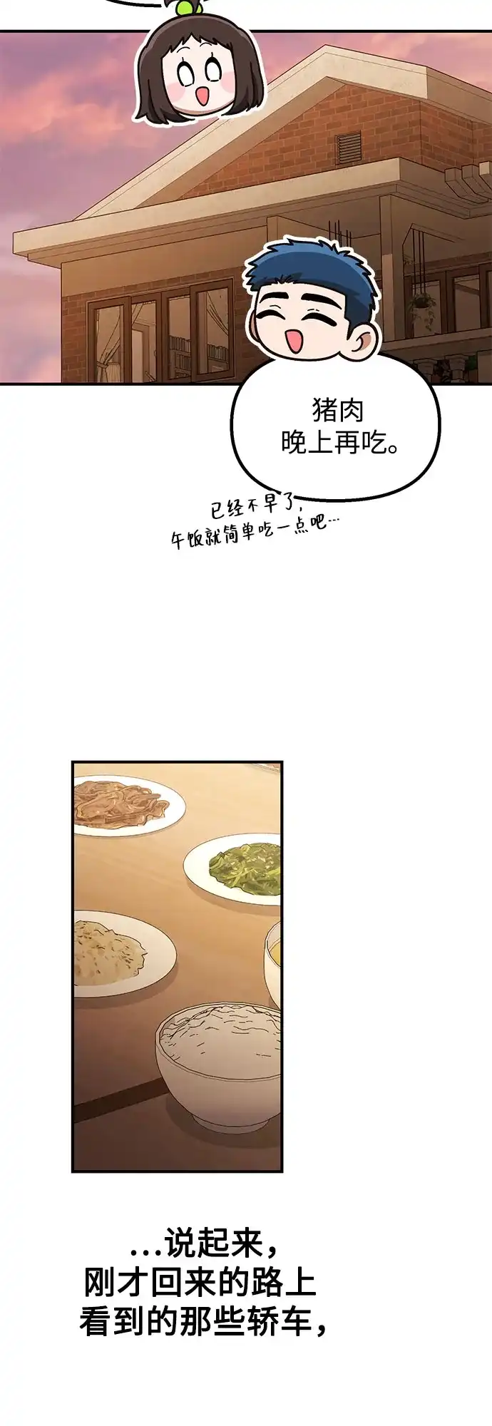天才决定过平凡生活 - 第48话 第44页