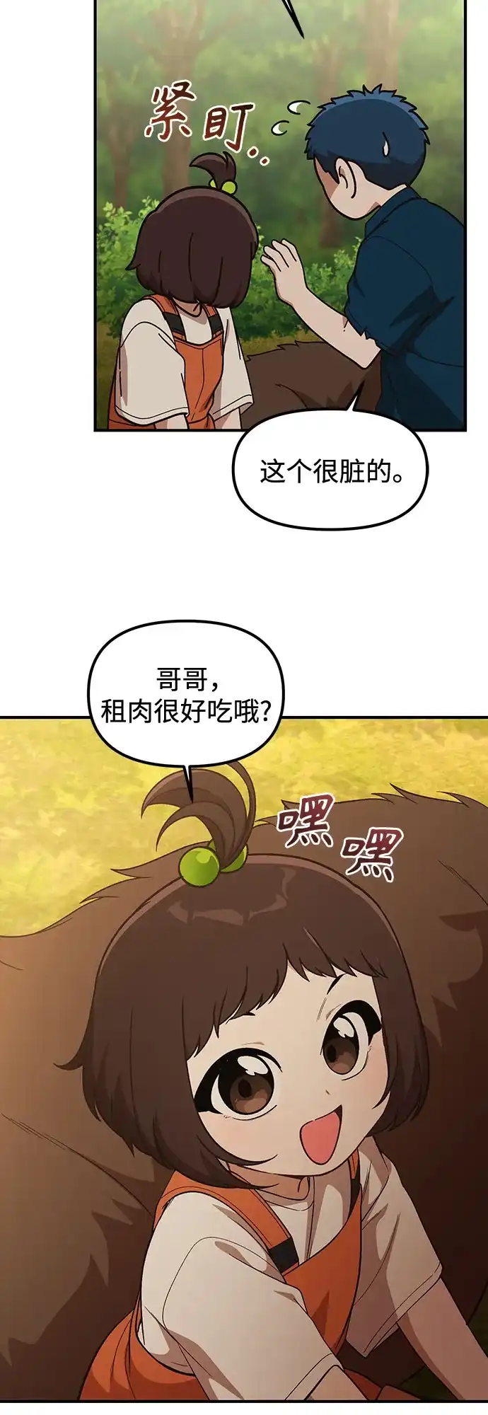天才决定过平凡生活 - 第48话 第33页