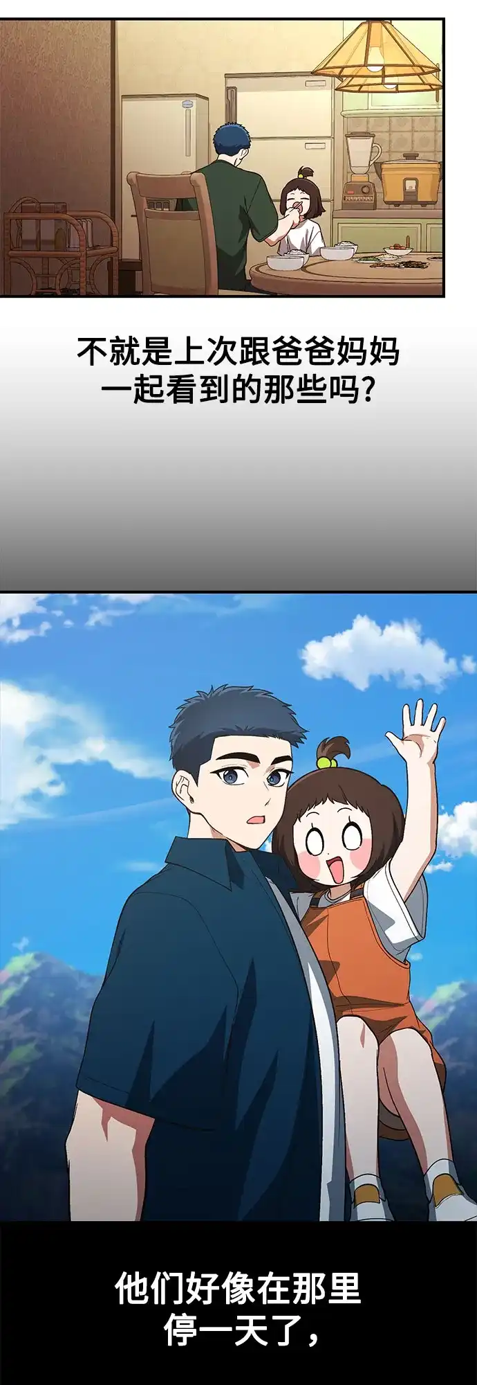 天才决定过平凡生活 - 第48话 第45页