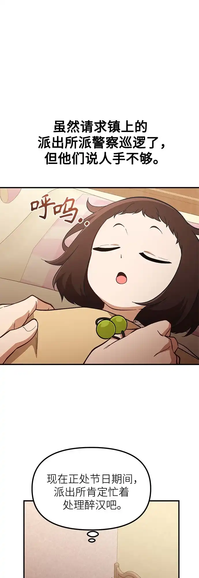 天才决定过平凡生活 - 第48话 第49页