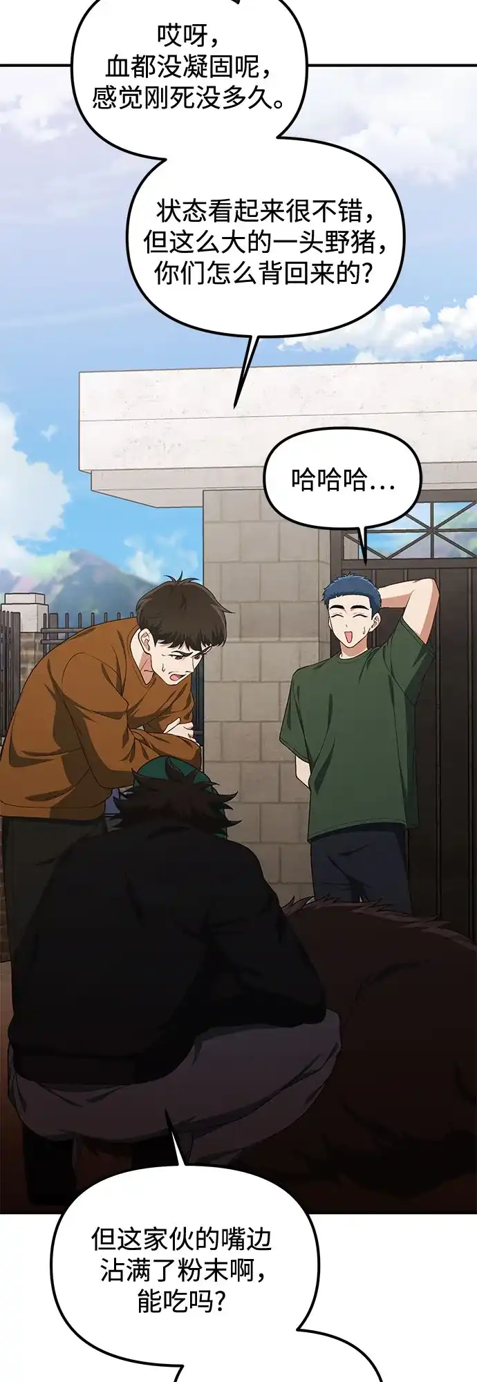 天才决定过平凡生活 - 第48话 第39页