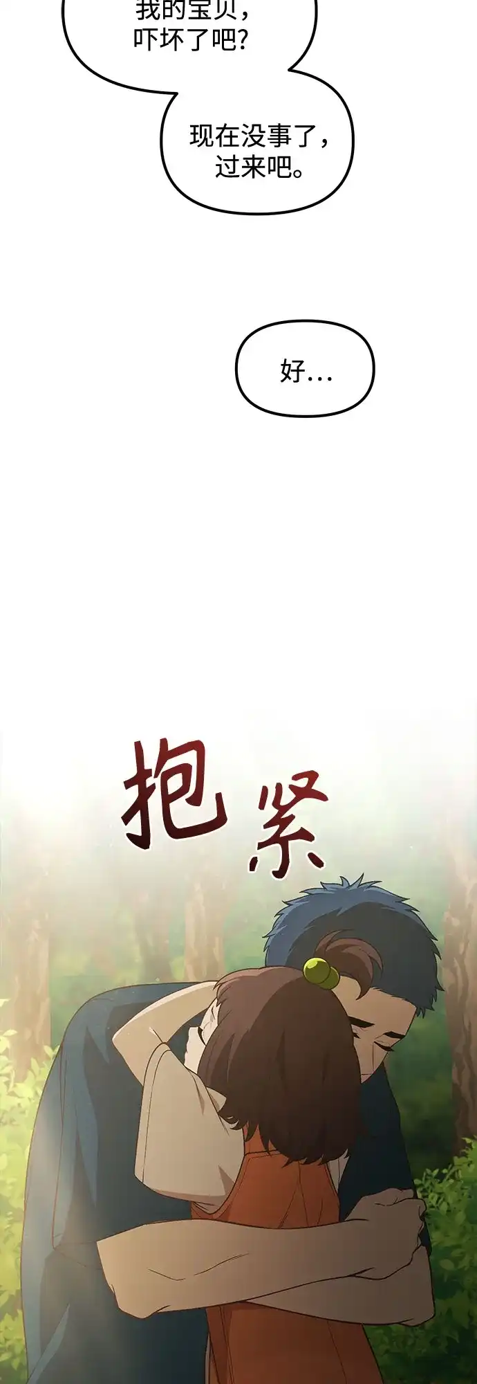 天才决定过平凡生活 - 第48话 第24页
