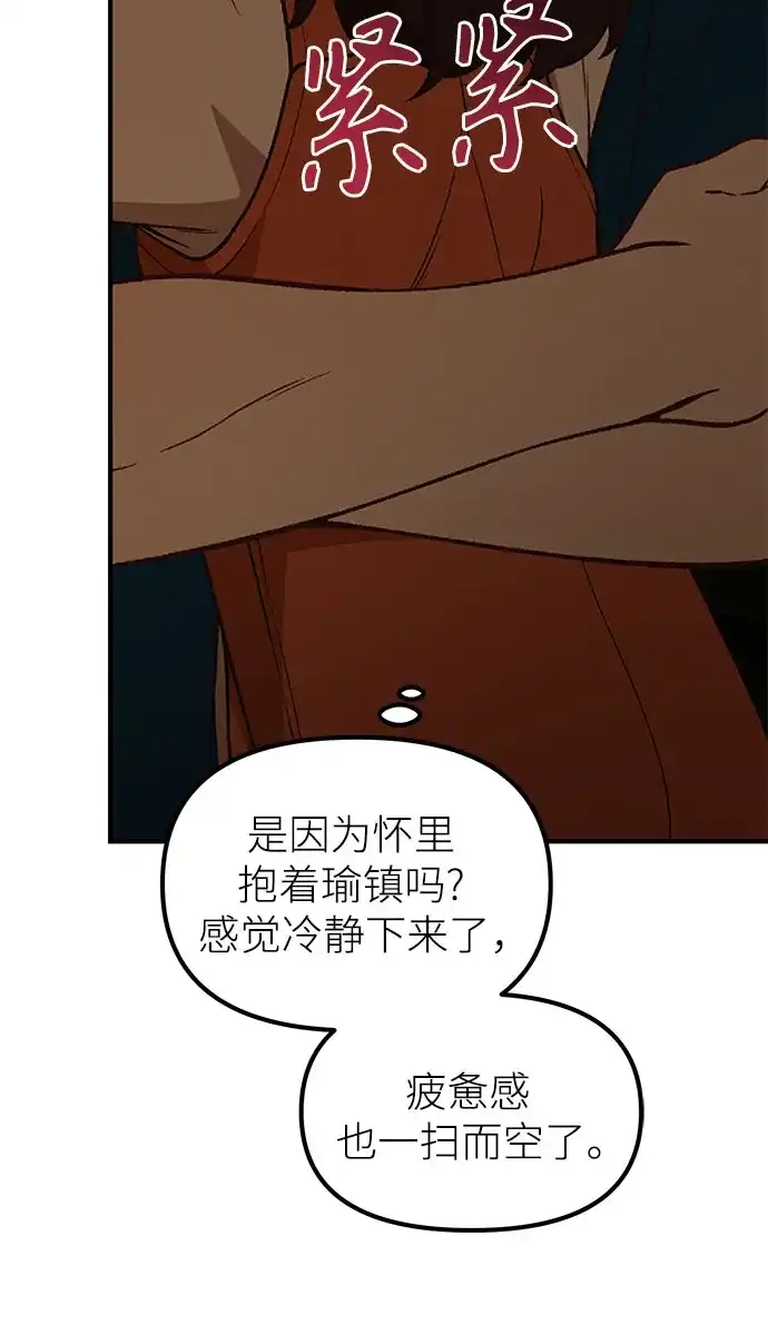天才决定过平凡生活 - 第48话 第26页