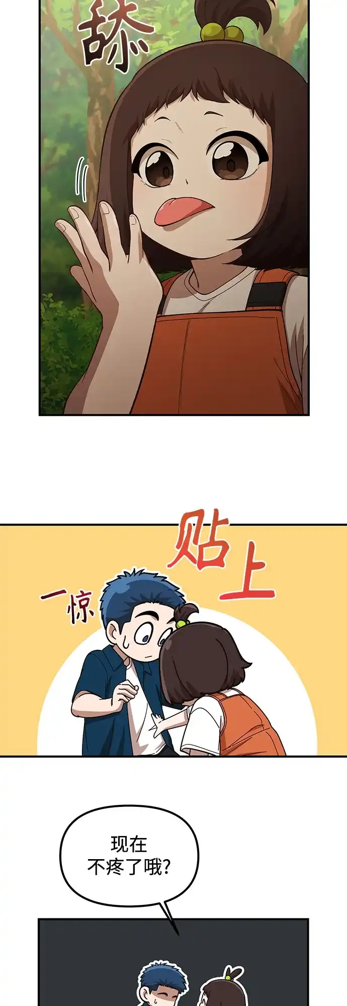 天才决定过平凡生活 - 第48话 第29页
