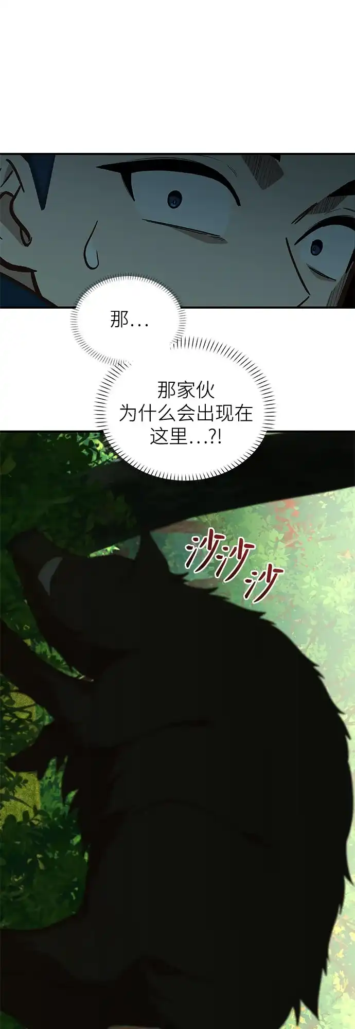 天才决定过平凡生活 - 第48话 第2页