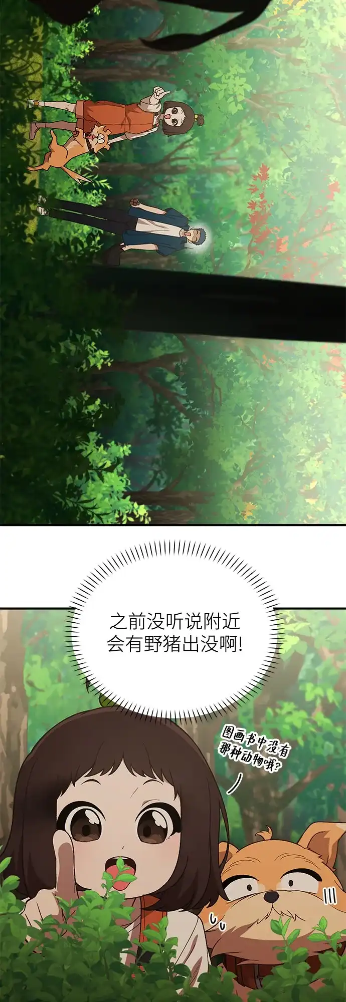 天才决定过平凡生活 - 第48话 第3页