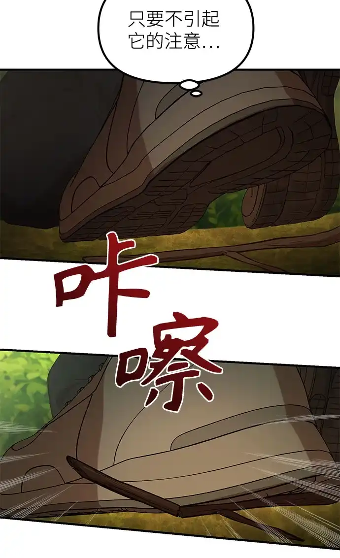天才决定过平凡生活 - 第48话 第6页