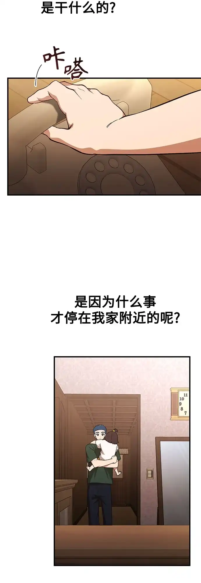 天才决定过平凡生活 - 第48话 第48页