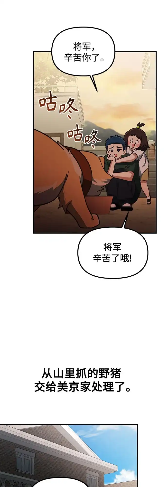 天才决定过平凡生活 - 第48话 第37页