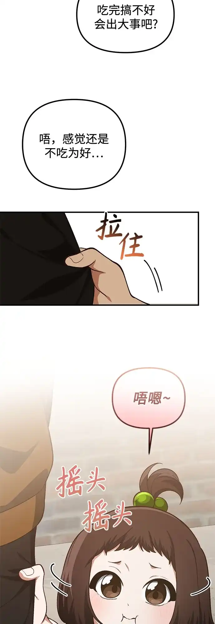 天才决定过平凡生活 - 第48话 第40页