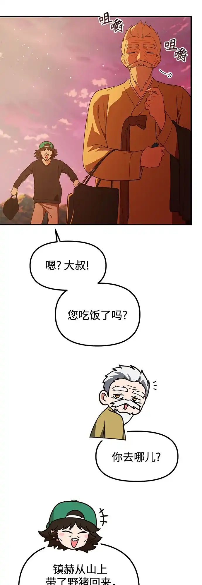 天才决定过平凡生活 - 第49话 第17页