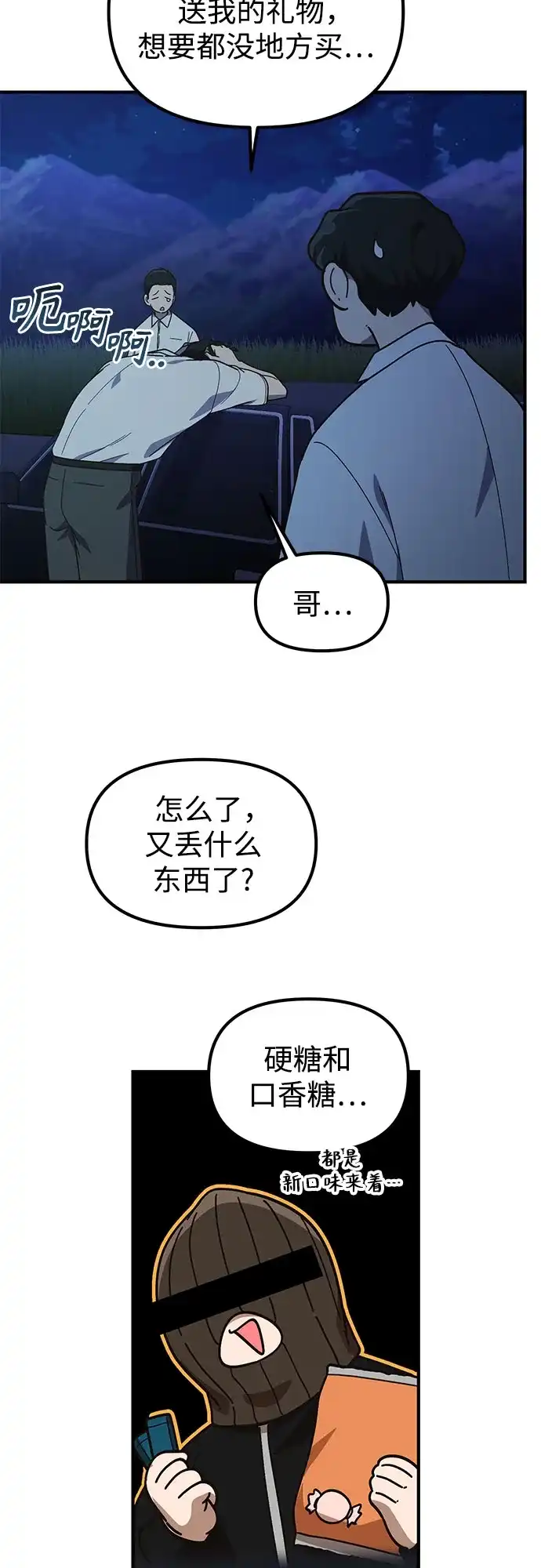 天才决定过平凡生活 - 第49话 第25页
