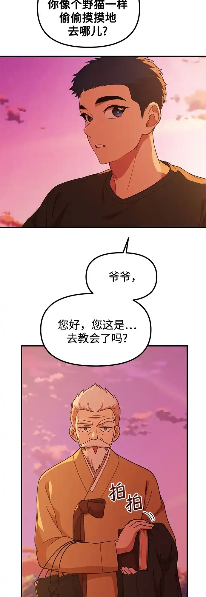 天才决定过平凡生活 - 第49话 第3页