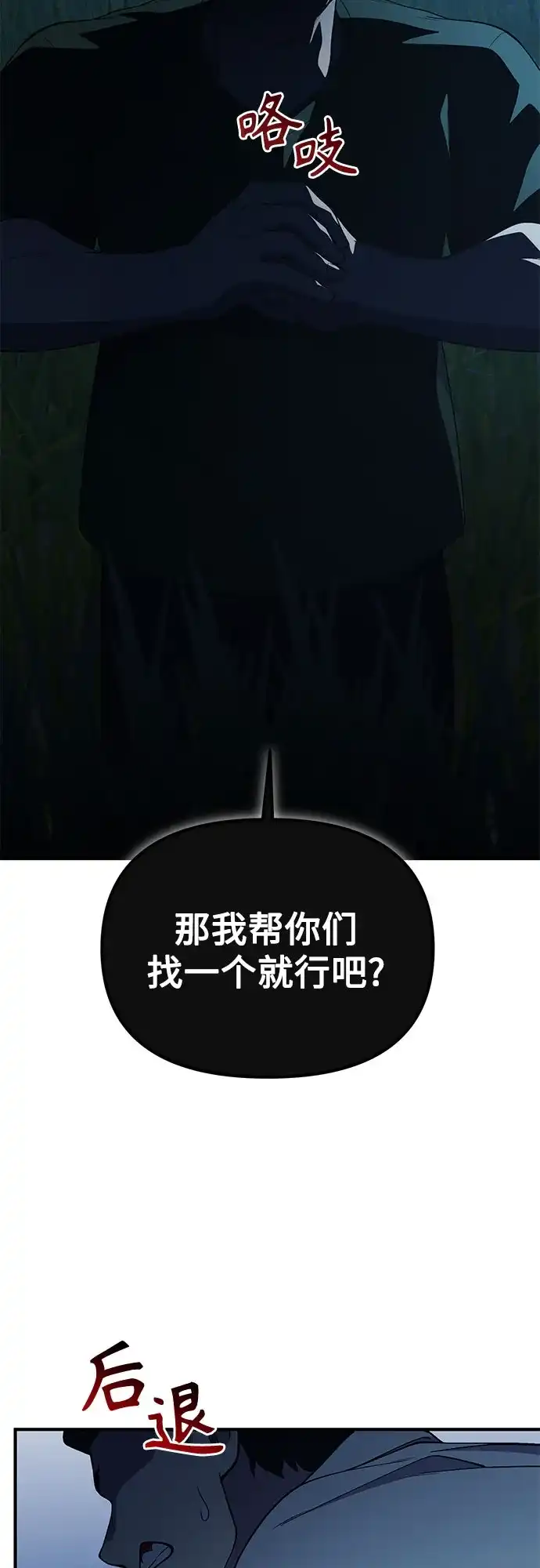 天才决定过平凡生活 - 第49话 第43页