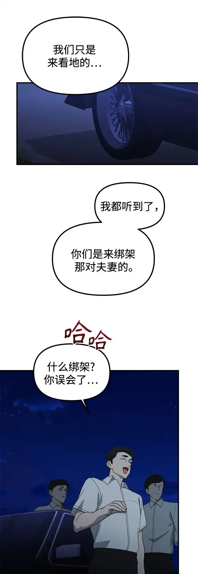 天才决定过平凡生活 - 第49话 第37页