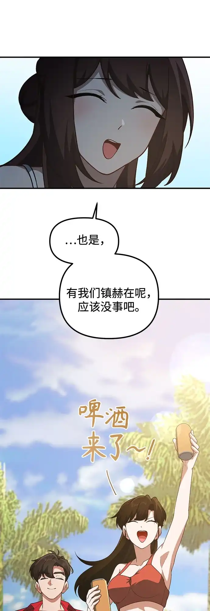天才决定过平凡生活 - 第49话 第50页