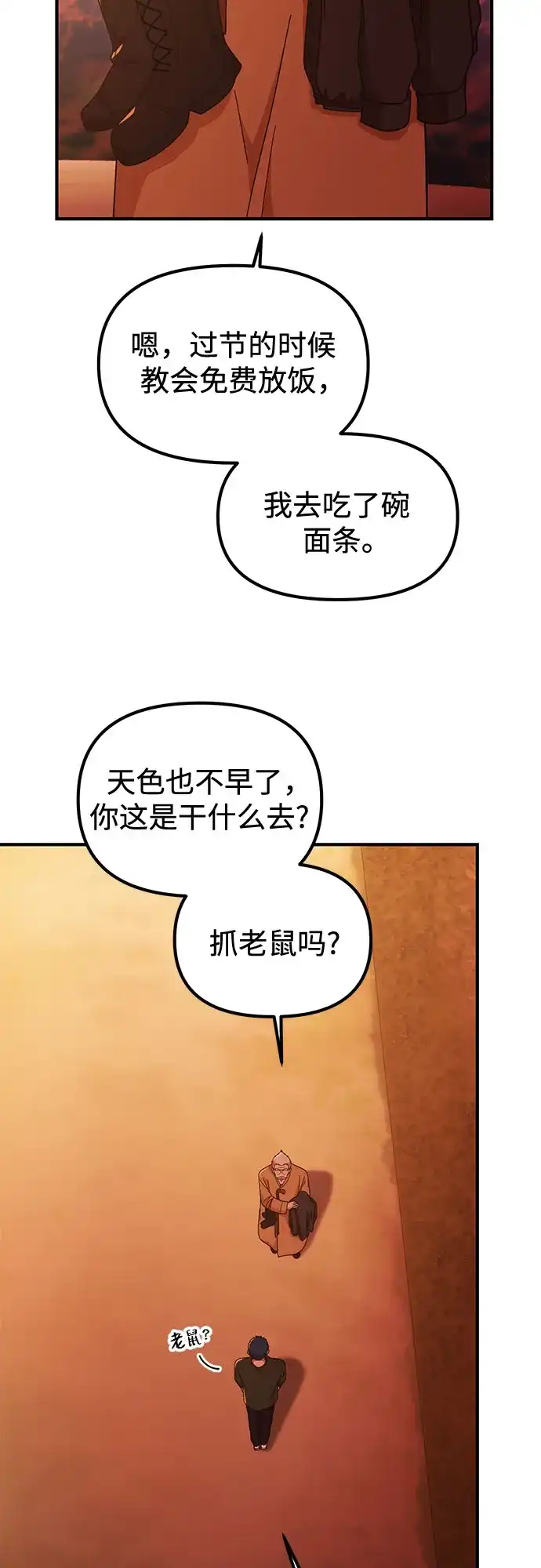 天才决定过平凡生活 - 第49话 第4页