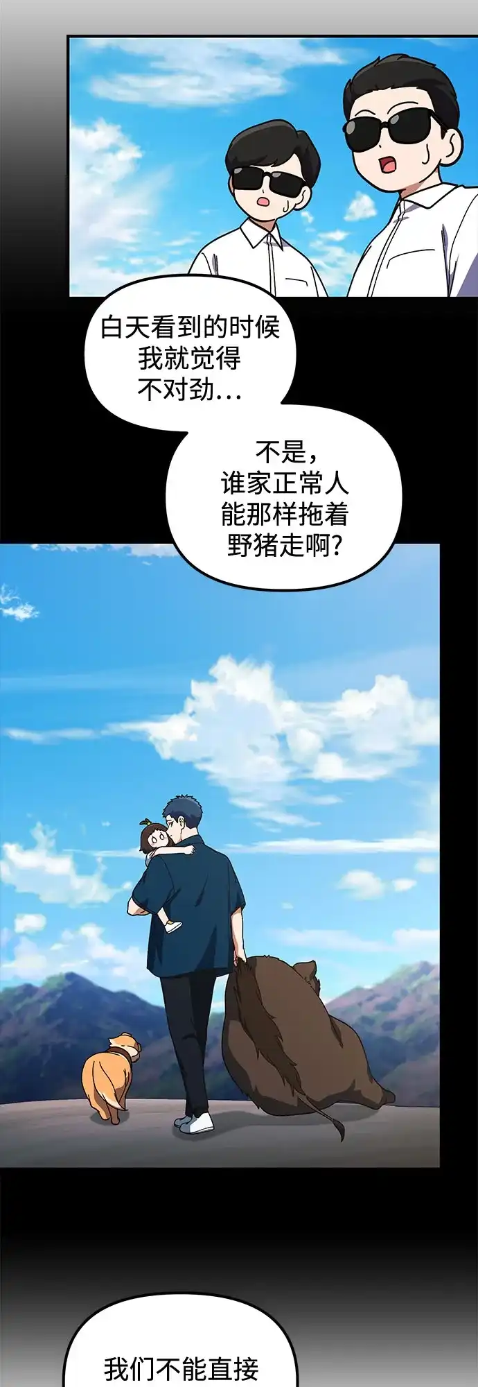 天才决定过平凡生活 - 第49话 第28页