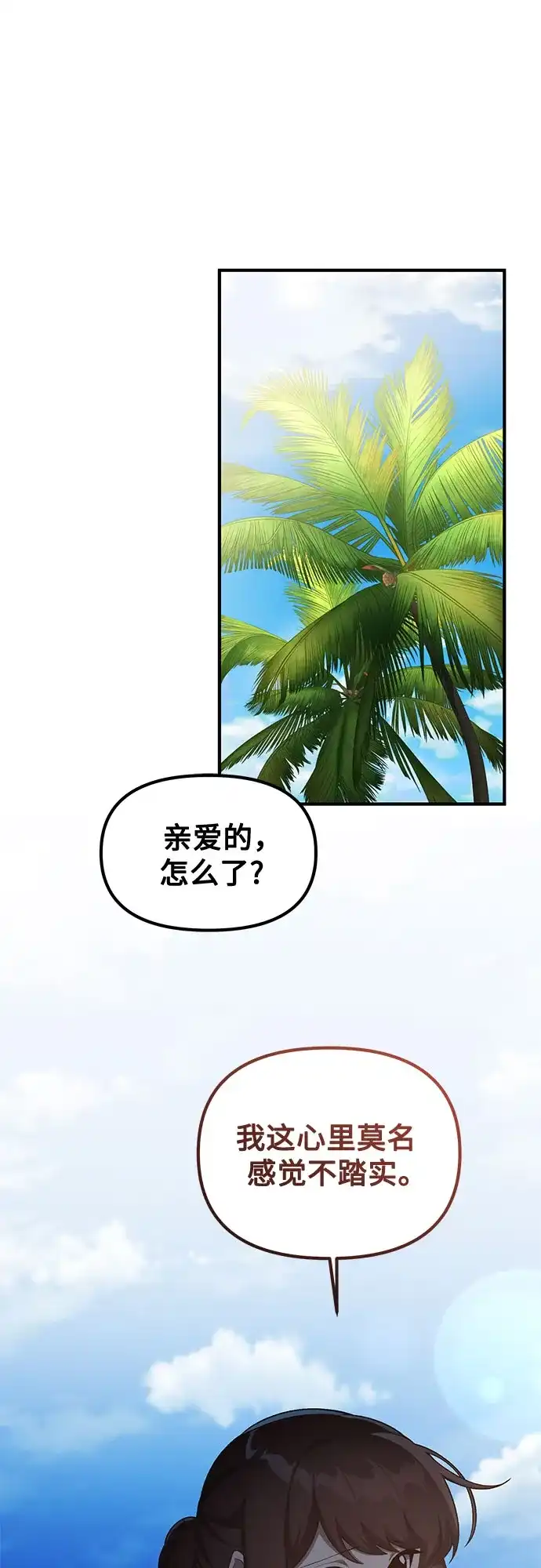 天才决定过平凡生活 - 第49话 第47页