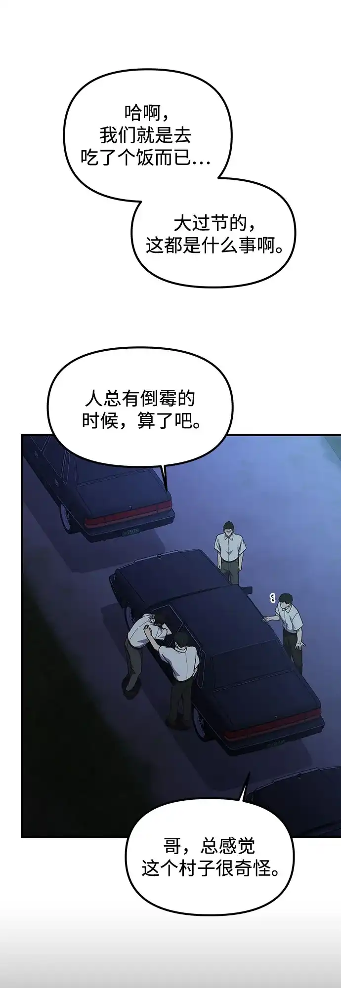 天才决定过平凡生活 - 第49话 第27页