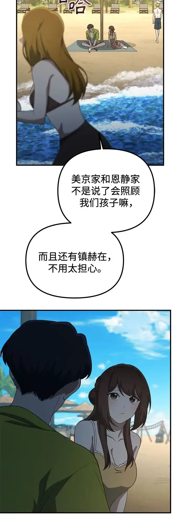 天才决定过平凡生活 - 第49话 第49页