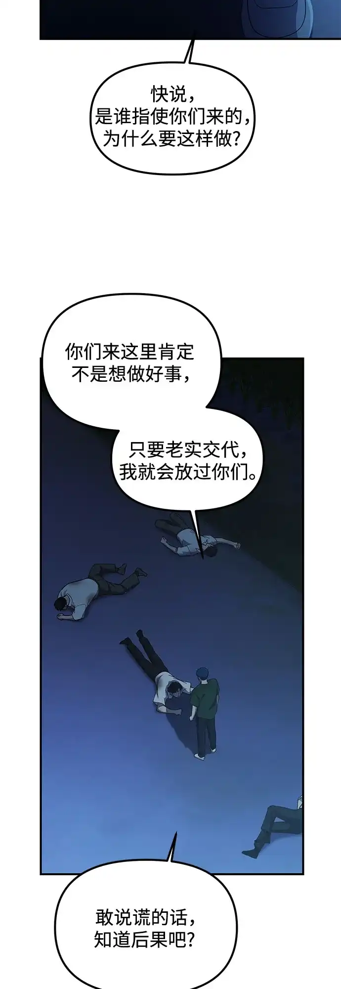 天才决定过平凡生活 - 第49话 第54页