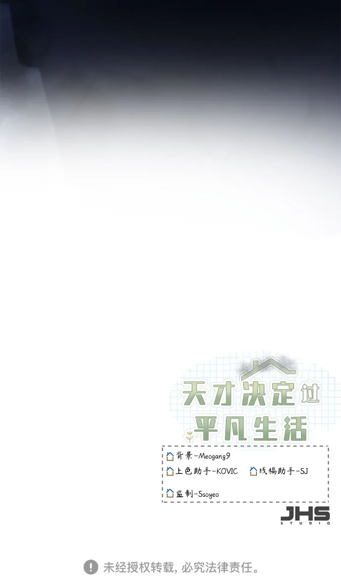 天才决定过平凡生活 - 第49话 第56页
