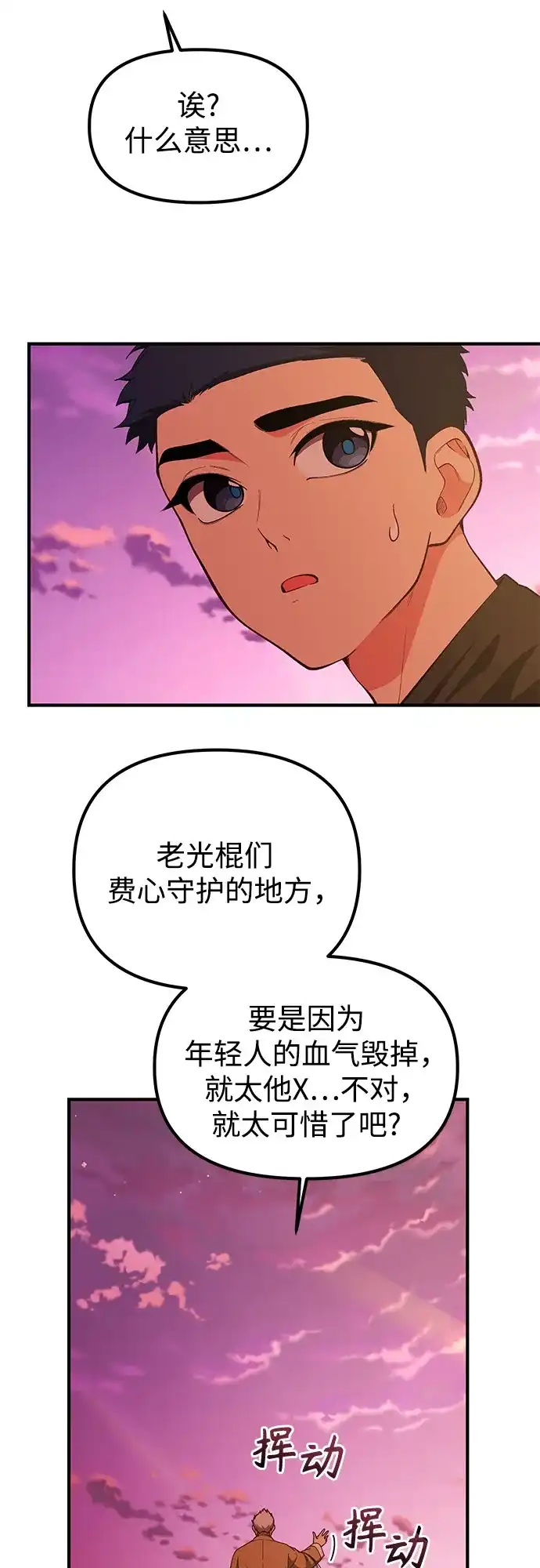 天才决定过平凡生活 - 第49话 第7页