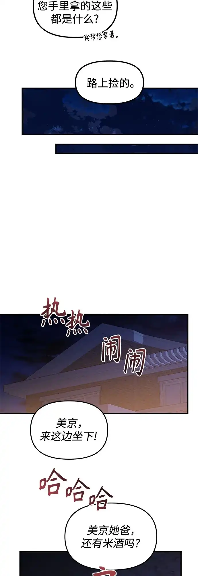 天才决定过平凡生活 - 第49话 第19页