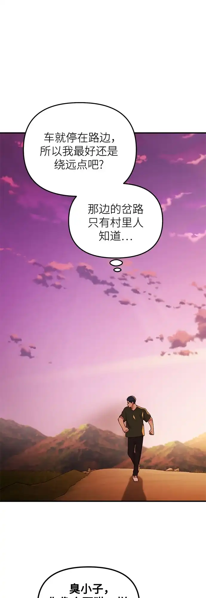 天才决定过平凡生活 - 第49话 第2页